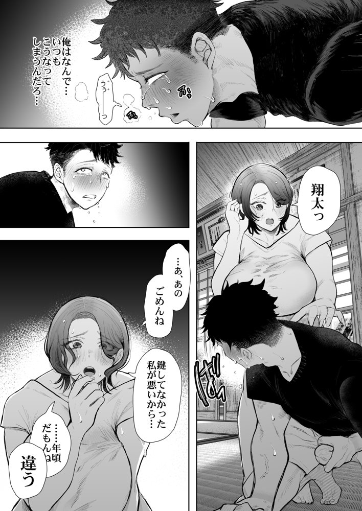 俺と叔母との秘やかな欲望【KNUCKLE HEAD】 エロ同人誌画像 021