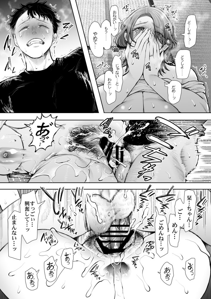 俺と叔母との秘やかな欲望【KNUCKLE HEAD】 エロ同人誌画像 027