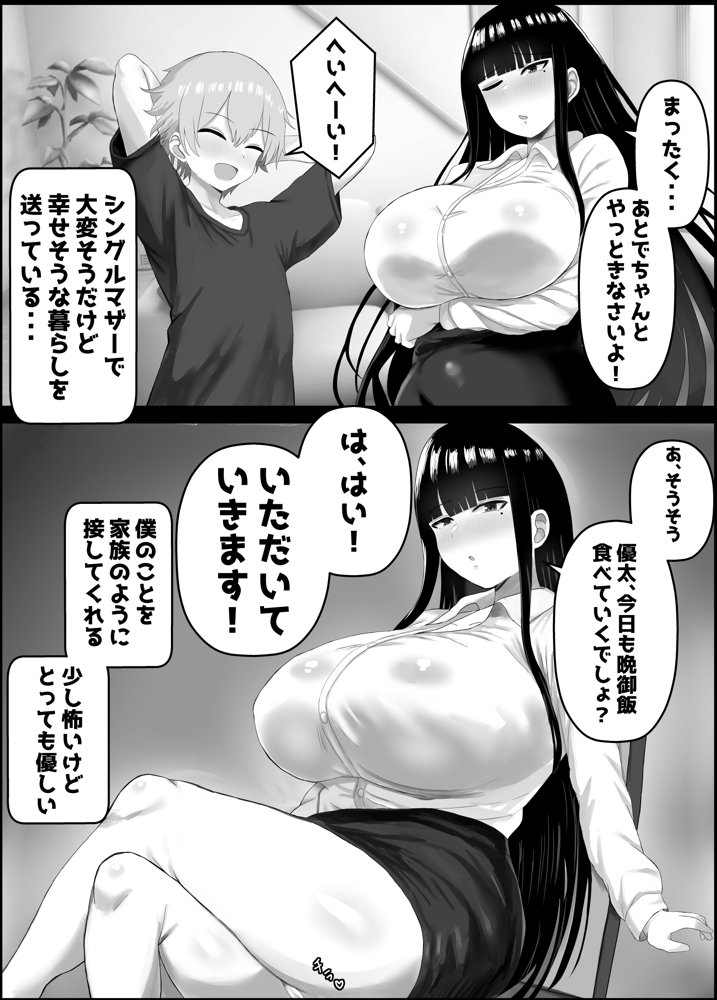 ぼくと親友のおかあさん【ハグレモグリ】 エロ同人誌画像 004