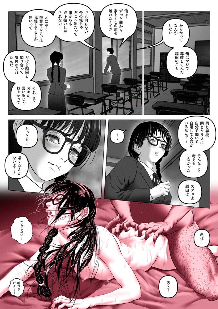 淫行少女 〜俺があのコに告った日 彼女はアイツの上で腰を振る〜【陰陽倶楽部】 エロ同人誌画像 003