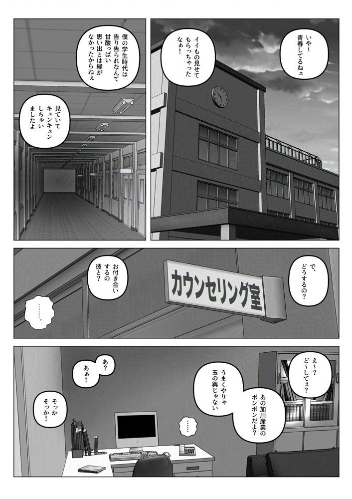 淫行少女 〜俺があのコに告った日 彼女はアイツの上で腰を振る〜【陰陽倶楽部】 エロ同人誌画像 012