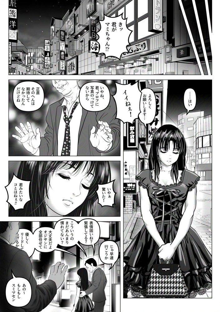 淫行少女 〜俺があのコに告った日 彼女はアイツの上で腰を振る〜【陰陽倶楽部】 エロ同人誌画像 023