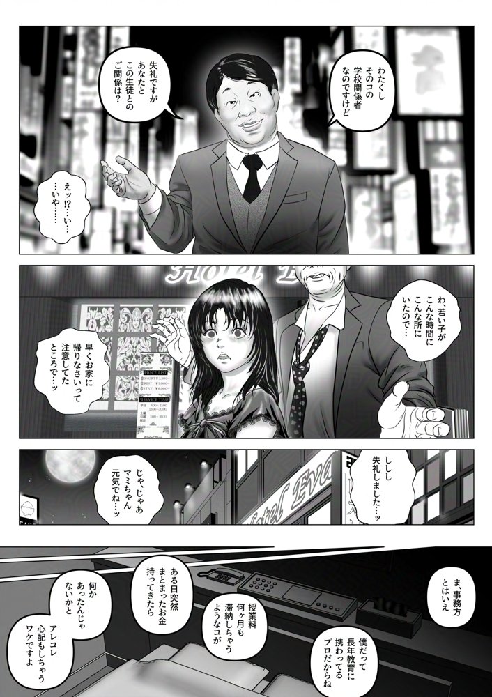 淫行少女 〜俺があのコに告った日 彼女はアイツの上で腰を振る〜【陰陽倶楽部】 エロ同人誌画像 024