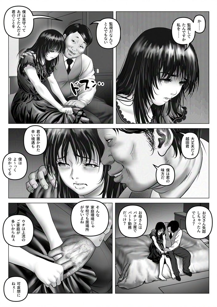 淫行少女 〜俺があのコに告った日 彼女はアイツの上で腰を振る〜【陰陽倶楽部】 エロ同人誌画像 026
