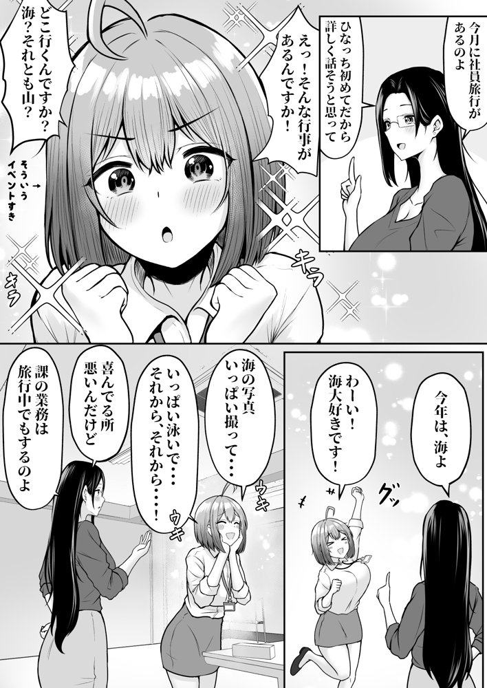 私の配属先は性処理課2 〜夏の社員旅行編〜【猫耳と黒マスク】 エロ同人誌画像 008