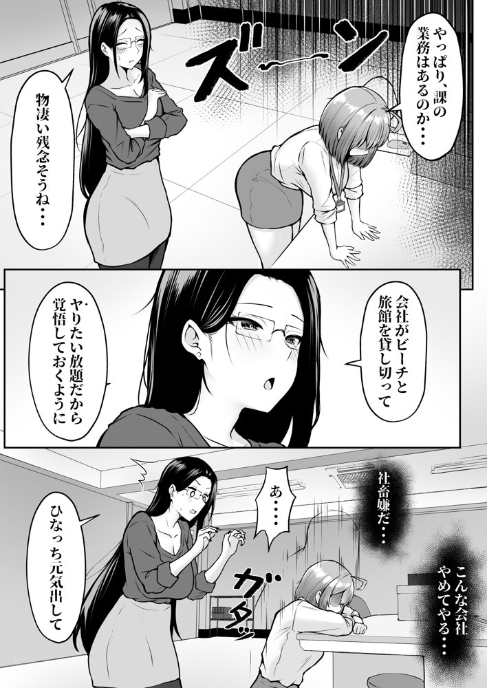 私の配属先は性処理課2 〜夏の社員旅行編〜【猫耳と黒マスク】 エロ同人誌画像 007