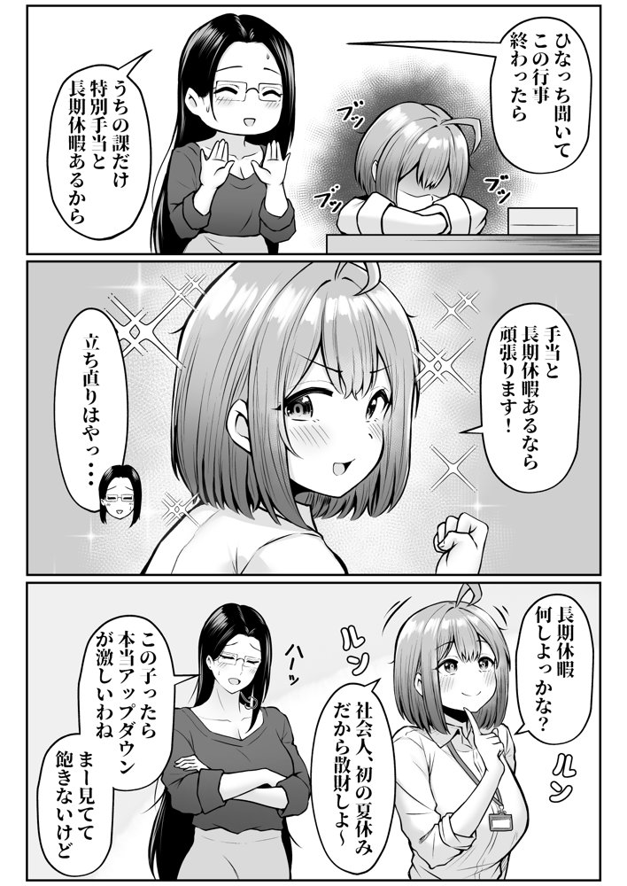 私の配属先は性処理課2 〜夏の社員旅行編〜【猫耳と黒マスク】 エロ同人誌画像 004