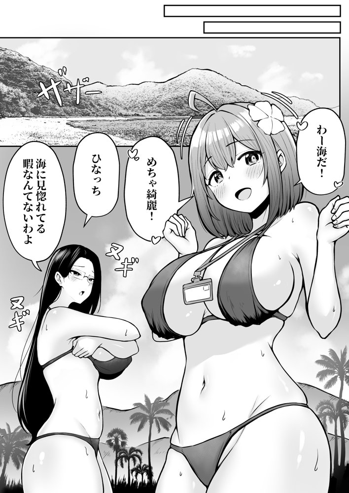 私の配属先は性処理課2 〜夏の社員旅行編〜【猫耳と黒マスク】 エロ同人誌画像 003