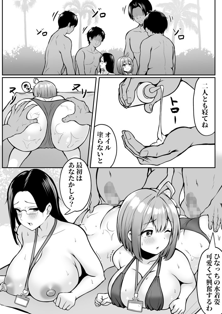 私の配属先は性処理課2 〜夏の社員旅行編〜【猫耳と黒マスク】 エロ同人誌画像 002