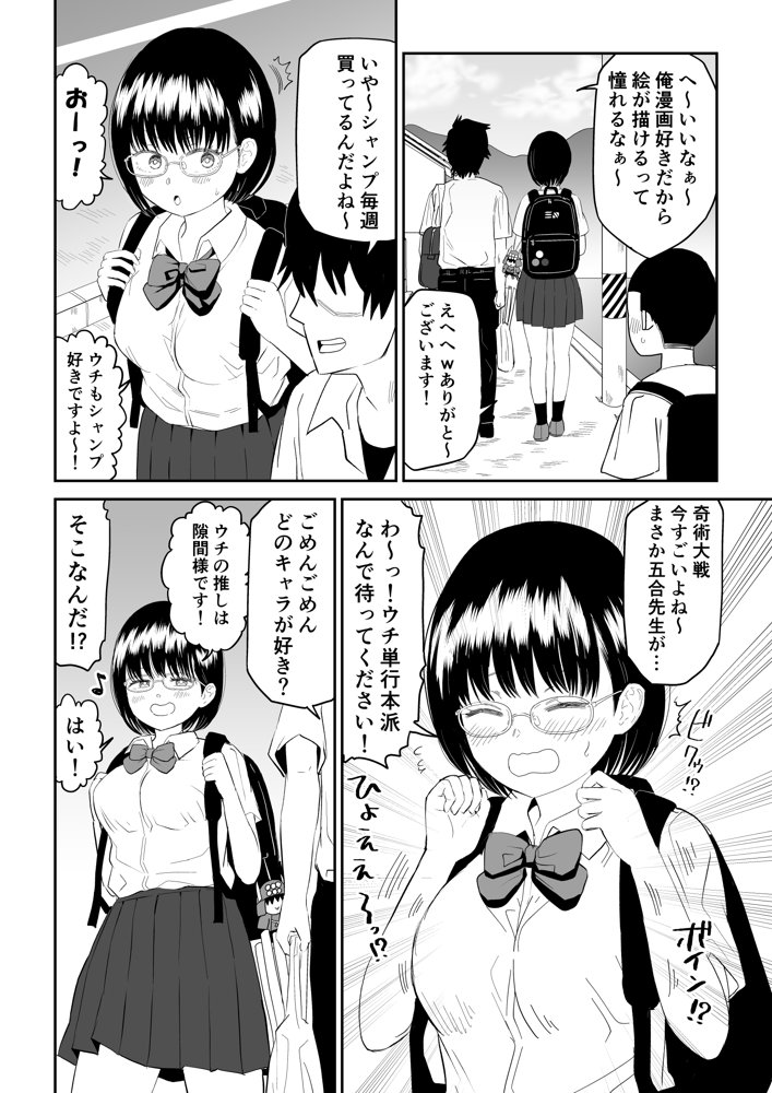 後輩オタク友達JKが可愛すぎるもんでっ！【虹照】 エロ同人誌画像 004