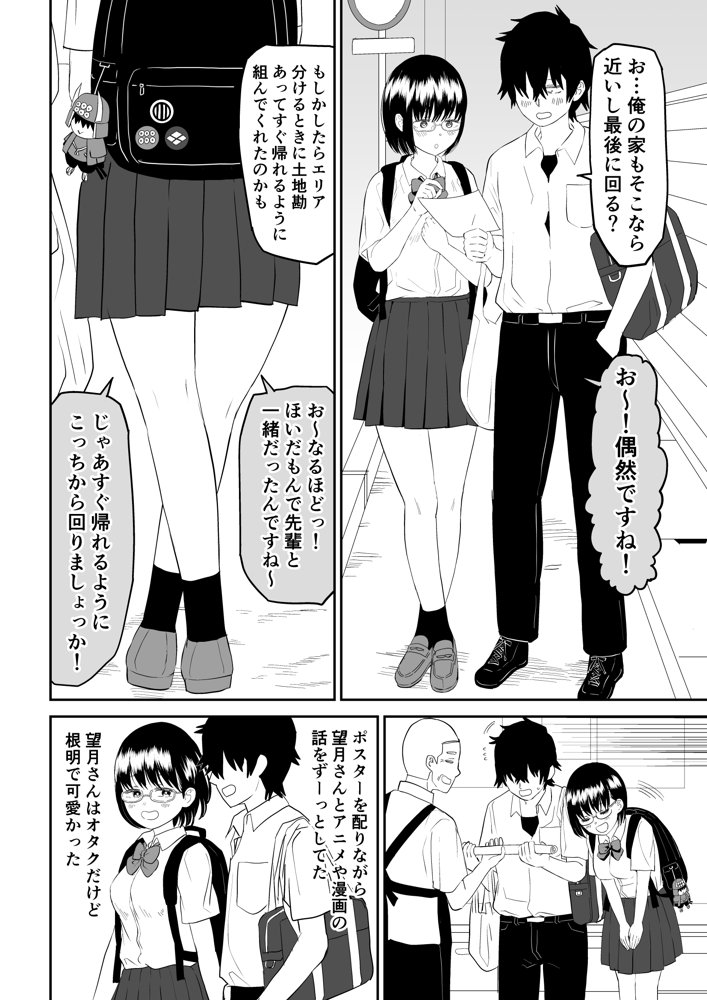 後輩オタク友達JKが可愛すぎるもんでっ！【虹照】 エロ同人誌画像 006
