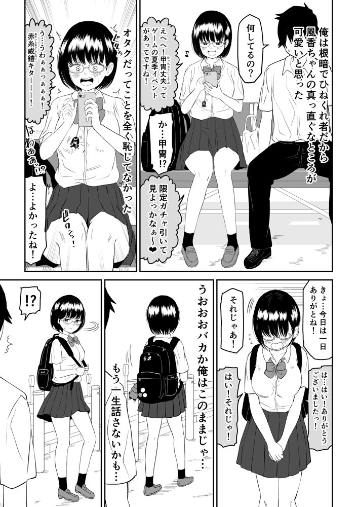 後輩オタク友達JKが可愛すぎるもんでっ！【虹照】 エロ同人誌画像 007