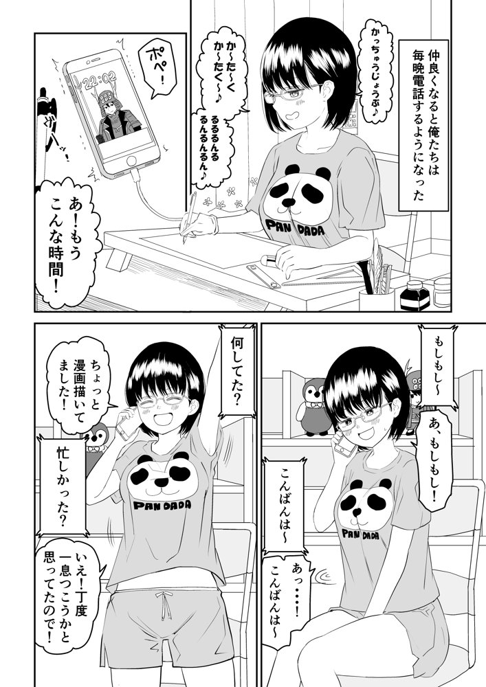 後輩オタク友達JKが可愛すぎるもんでっ！【虹照】 エロ同人誌画像 010