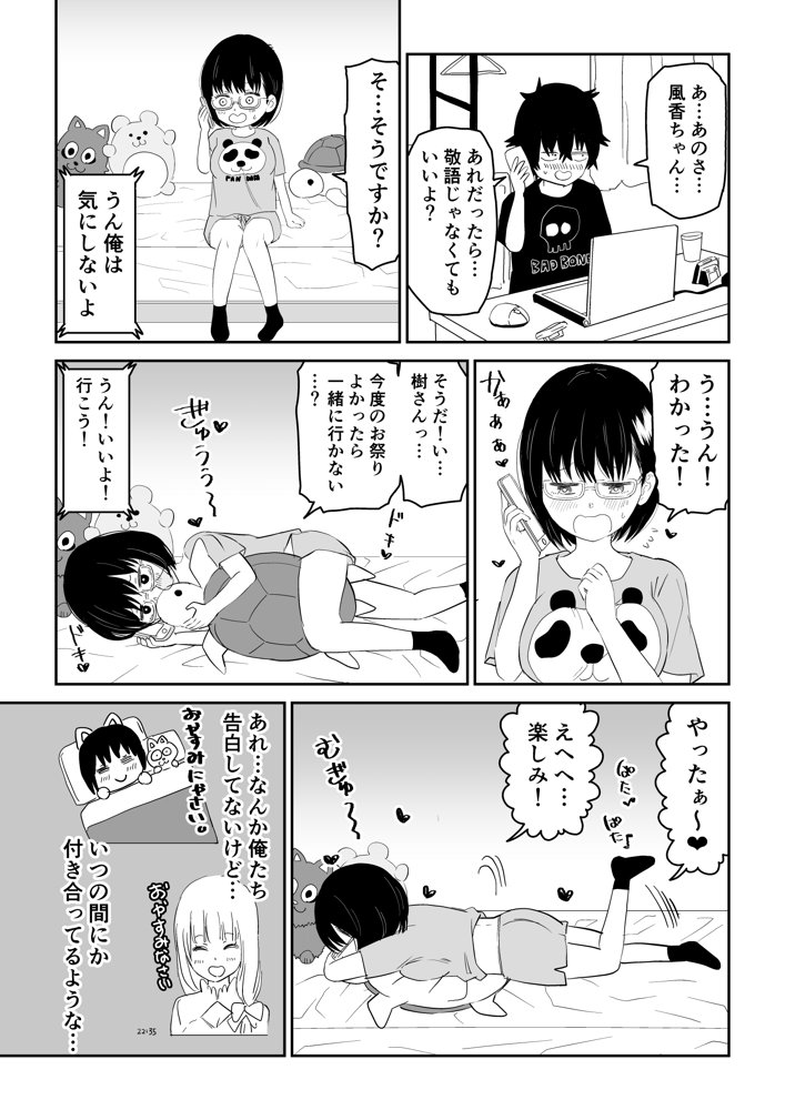 後輩オタク友達JKが可愛すぎるもんでっ！【虹照】 エロ同人誌画像 011