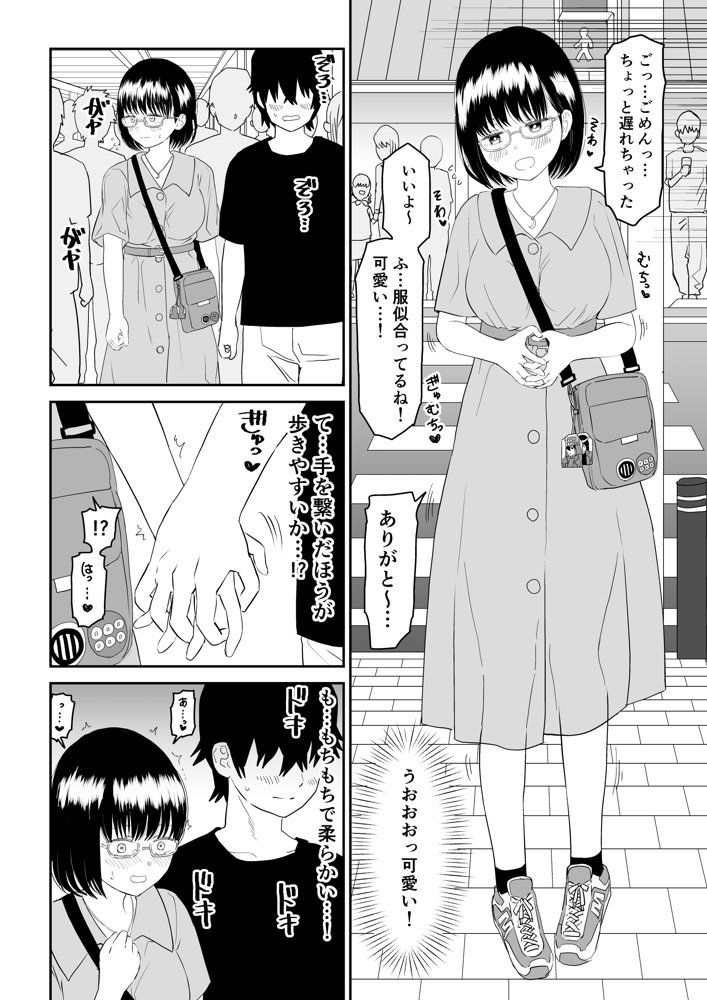 後輩オタク友達JKが可愛すぎるもんでっ！【虹照】 エロ同人誌画像 012