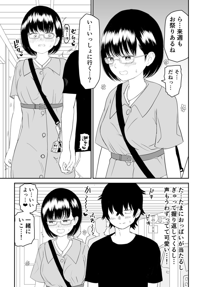 後輩オタク友達JKが可愛すぎるもんでっ！【虹照】 エロ同人誌画像 013