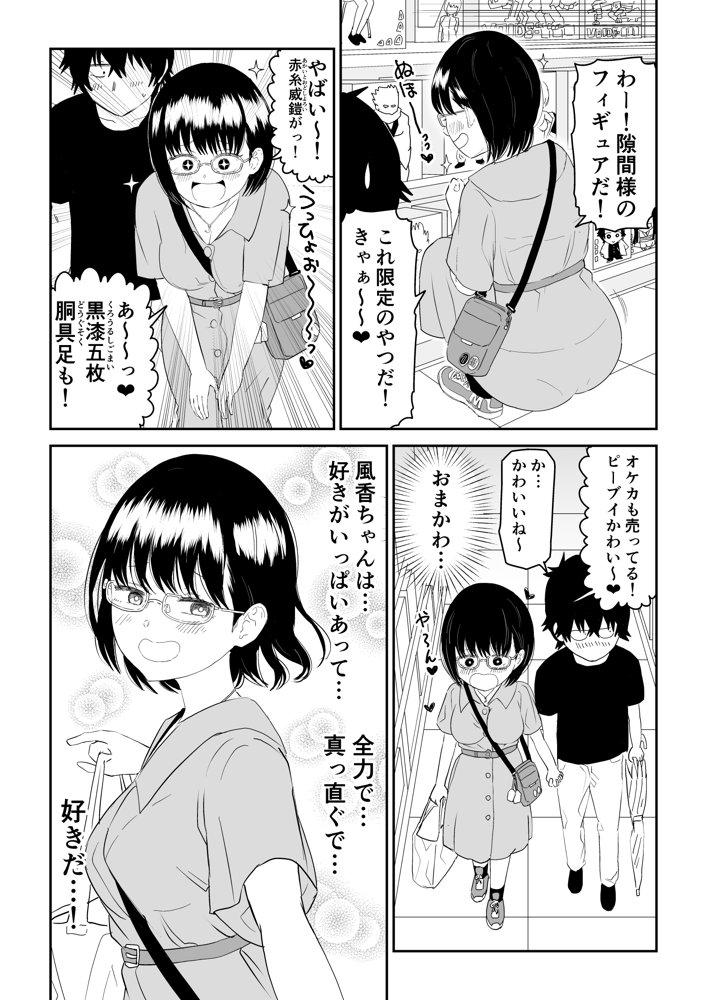 後輩オタク友達JKが可愛すぎるもんでっ！【虹照】 エロ同人誌画像 014
