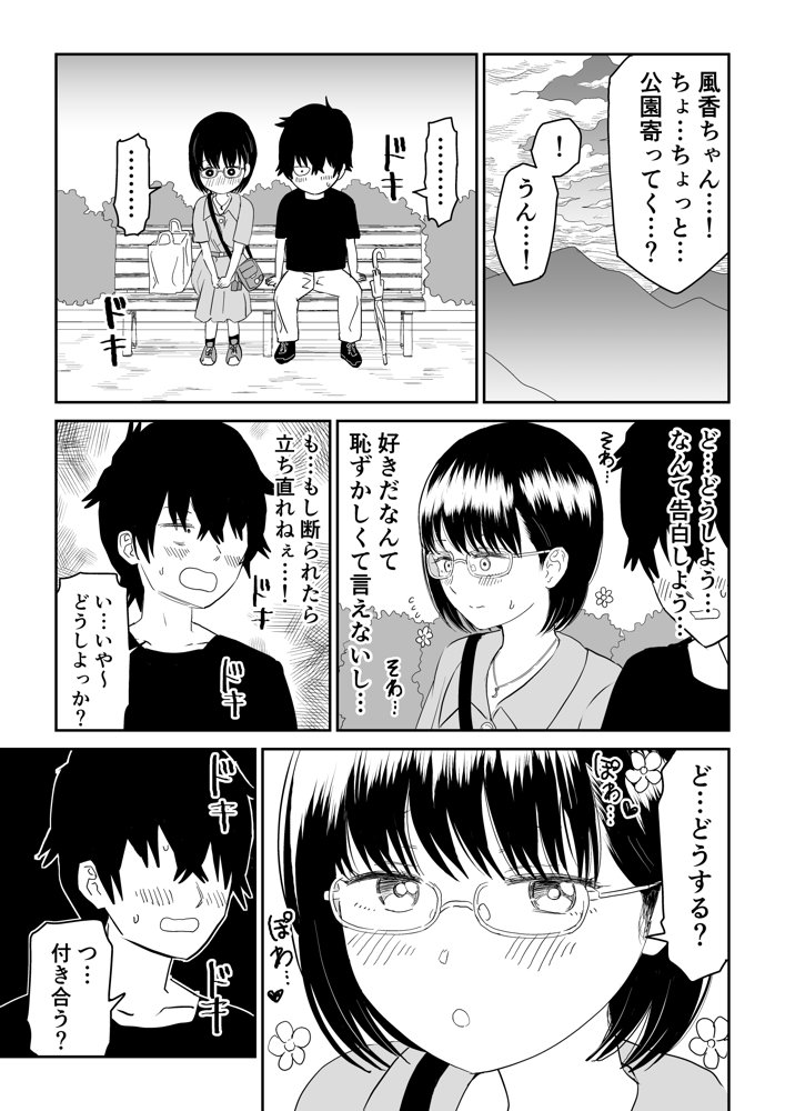 後輩オタク友達JKが可愛すぎるもんでっ！【虹照】 エロ同人誌画像 015