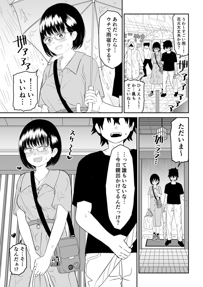 後輩オタク友達JKが可愛すぎるもんでっ！【虹照】 エロ同人誌画像 017
