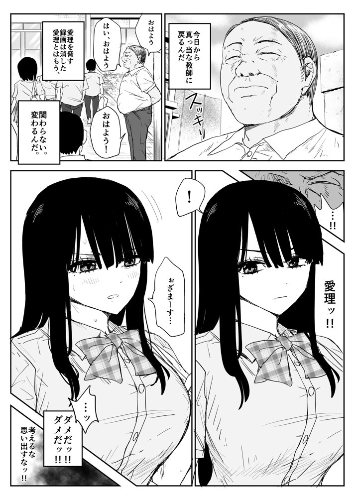 教え子キスハメ日記2  嫌がる教え子にスク水着せておっぱい乳輪しゃぶりまくる【はいとくのもり】 エロ同人誌画像 006