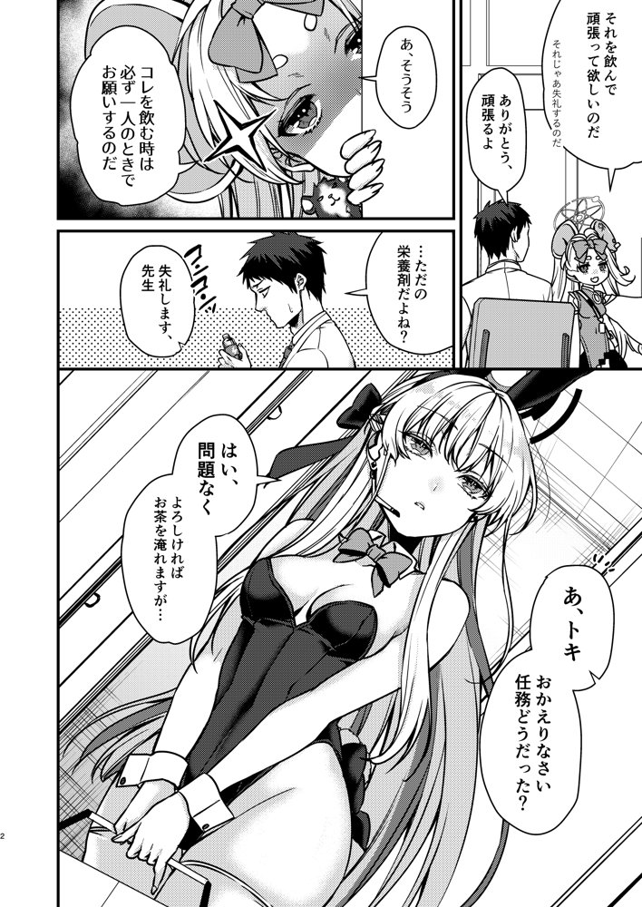 発情バニー【あんみつ亭】 エロ同人誌画像 002