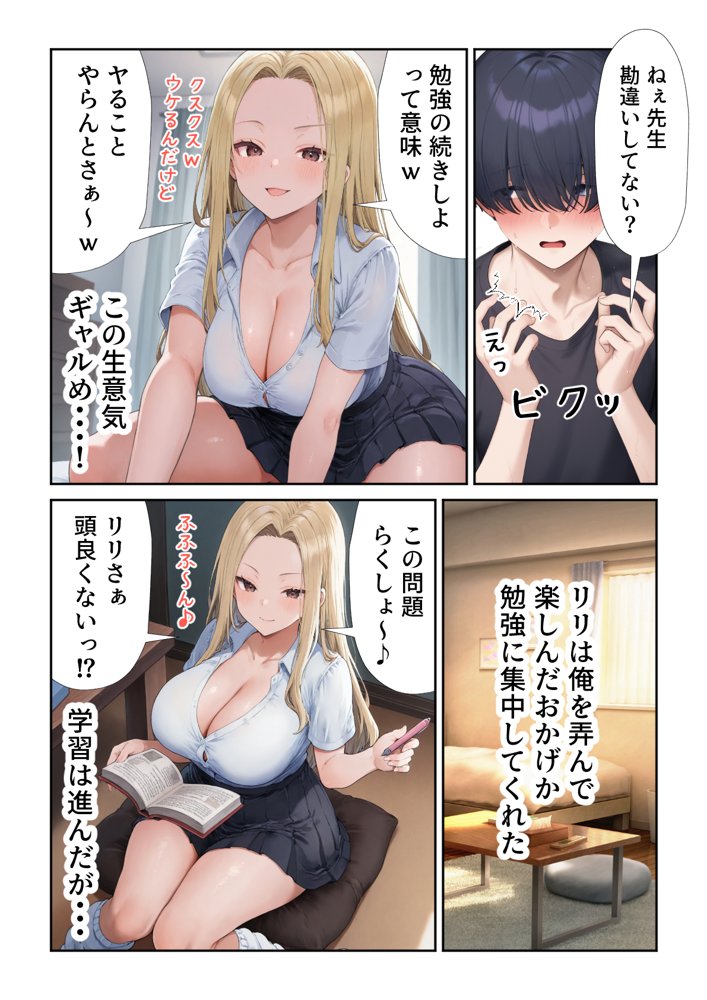 田舎えっち2  金髪エロむちギャル  リリ編【だぶるクリっく】 エロ同人誌画像 008