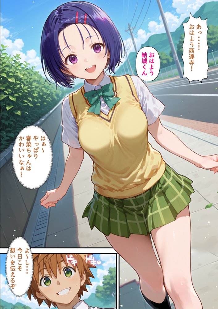 催●性支配〜寝取られヒロインたちの淫行〜 春菜編【みーとぱい】 エロ同人誌画像 001