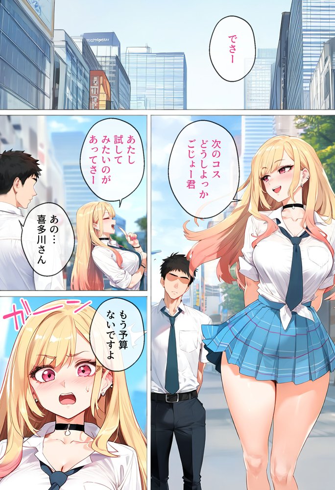 ストリートスナップで出会った金髪ギャルに催●かけてコスプレNTRセックスした話〜喜多川さん編〜【女子校生ヒロインズ】 エロ同人誌画像 001