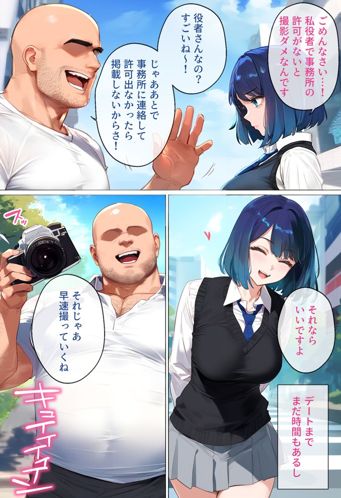 ストリートスナップで出会った清楚女優に催●かけて濃厚種付けSEXした話〜黒川あ●ね編〜【女子校生ヒロインズ】 エロ同人誌画像 002