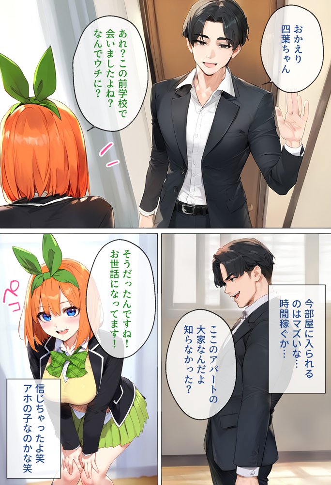 なりきりスマホでパパ活！中●四葉編【女子校生ヒロインズ】 エロ同人誌画像 002