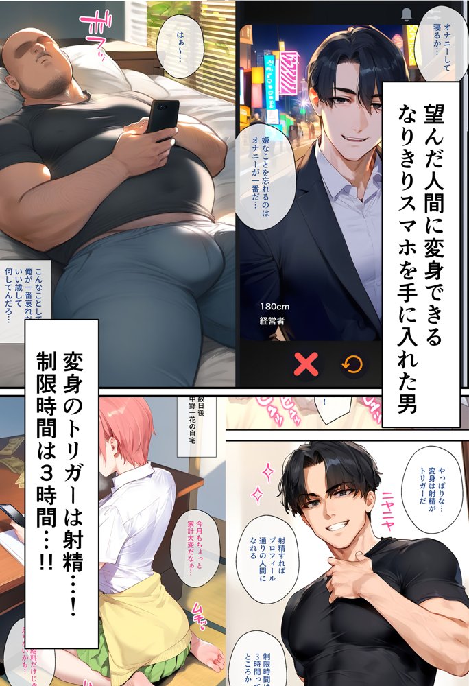 なりきりスマホでパパ活！中●二乃編【女子校生ヒロインズ】 エロ同人誌画像 002