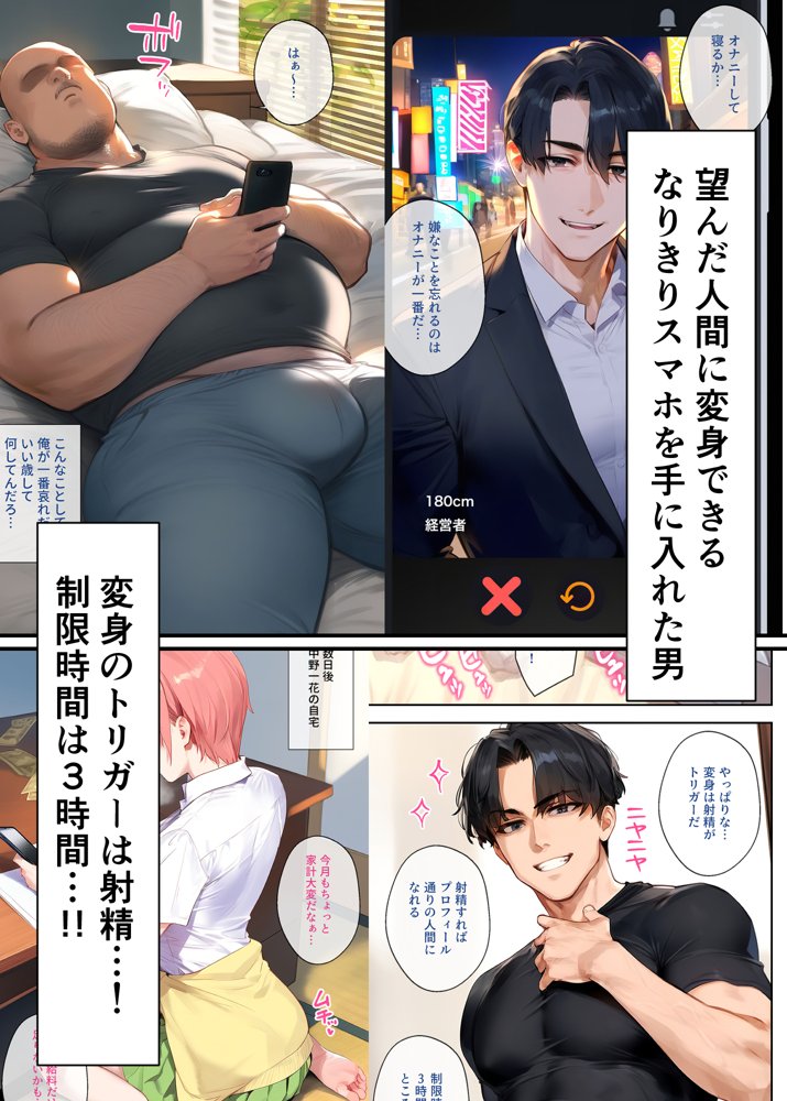なりきりスマホでパパ活！中●三玖編【女子校生ヒロインズ】 エロ同人誌画像 002