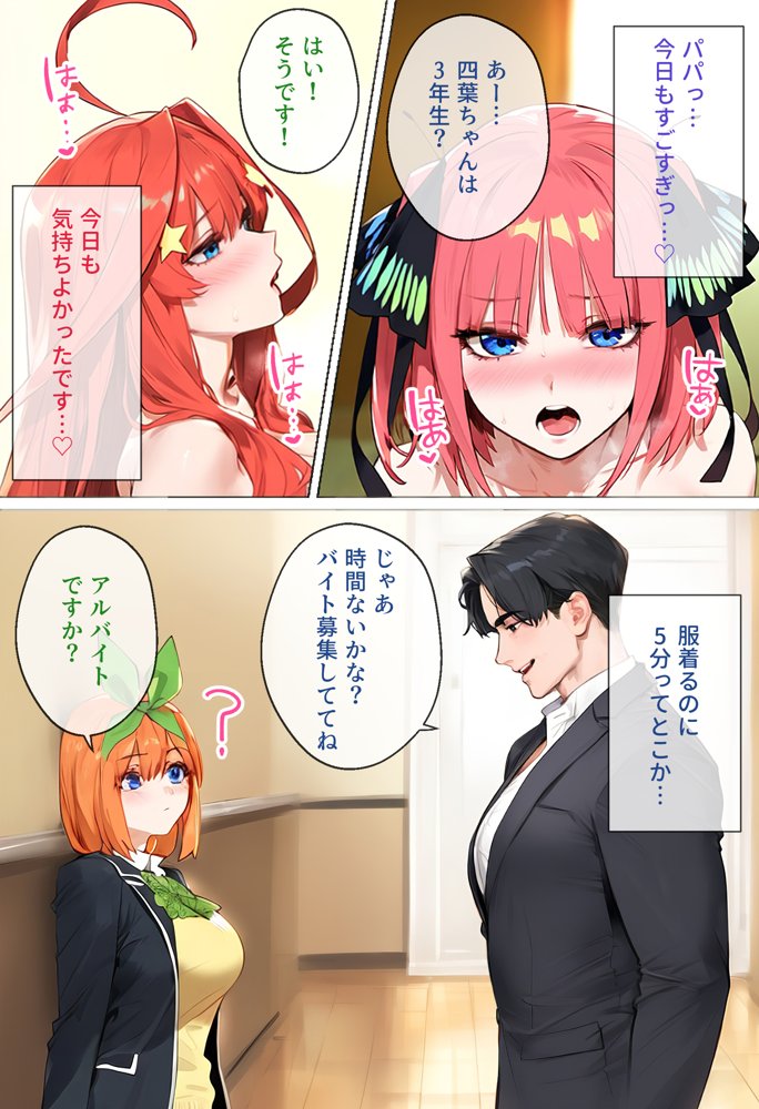 なりきりスマホでパパ活！中●四葉編【女子校生ヒロインズ】 エロ同人誌画像 003