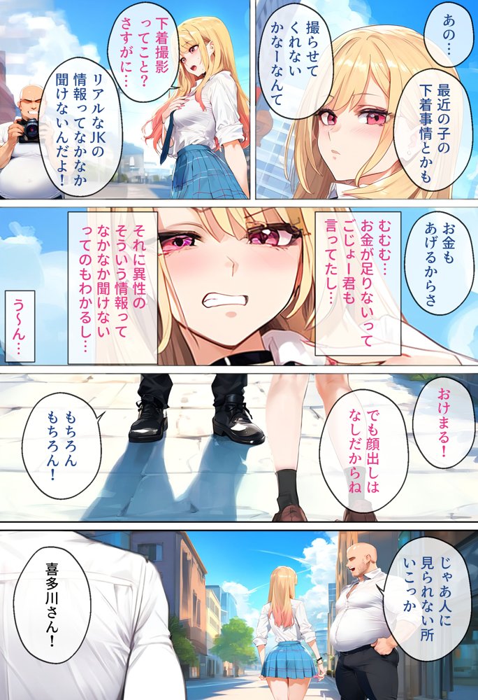 ストリートスナップで出会った金髪ギャルに催●かけてコスプレNTRセックスした話〜喜多川さん編〜【女子校生ヒロインズ】 エロ同人誌画像 004