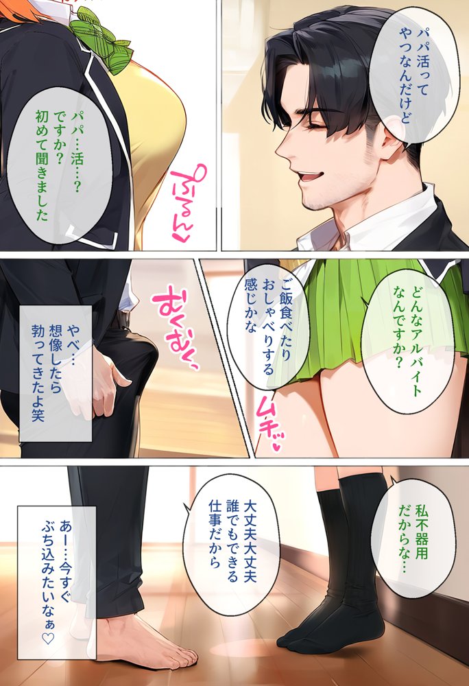なりきりスマホでパパ活！中●四葉編【女子校生ヒロインズ】 エロ同人誌画像 004