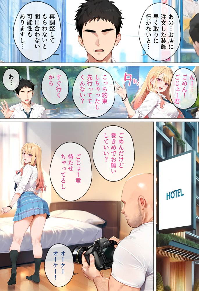 ストリートスナップで出会った金髪ギャルに催●かけてコスプレNTRセックスした話〜喜多川さん編〜【女子校生ヒロインズ】 エロ同人誌画像 005