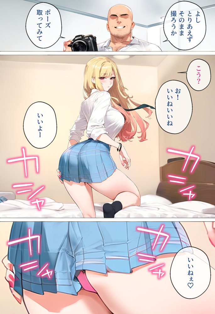 ストリートスナップで出会った金髪ギャルに催●かけてコスプレNTRセックスした話〜喜多川さん編〜【女子校生ヒロインズ】 エロ同人誌画像 006