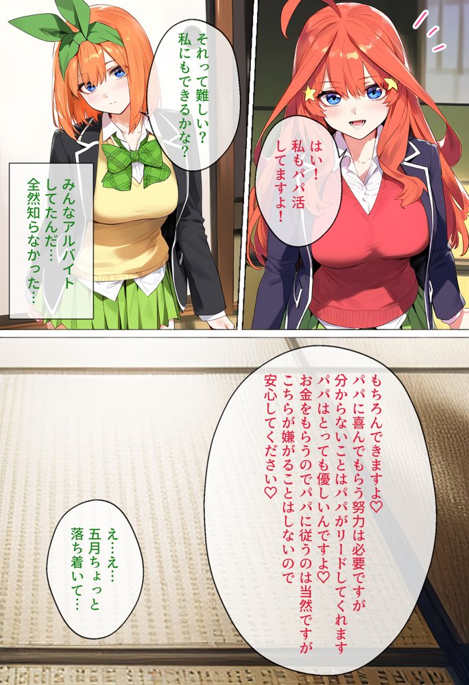 なりきりスマホでパパ活！中●四葉編【女子校生ヒロインズ】 エロ同人誌画像 006