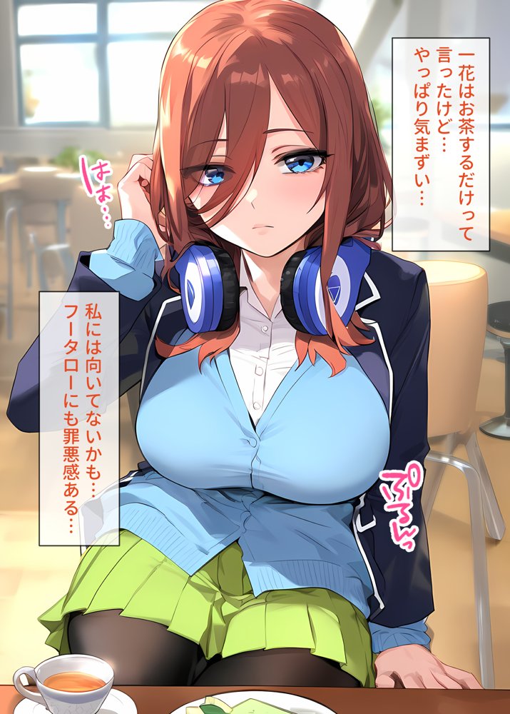なりきりスマホでパパ活！中●三玖編【女子校生ヒロインズ】 エロ同人誌画像 006