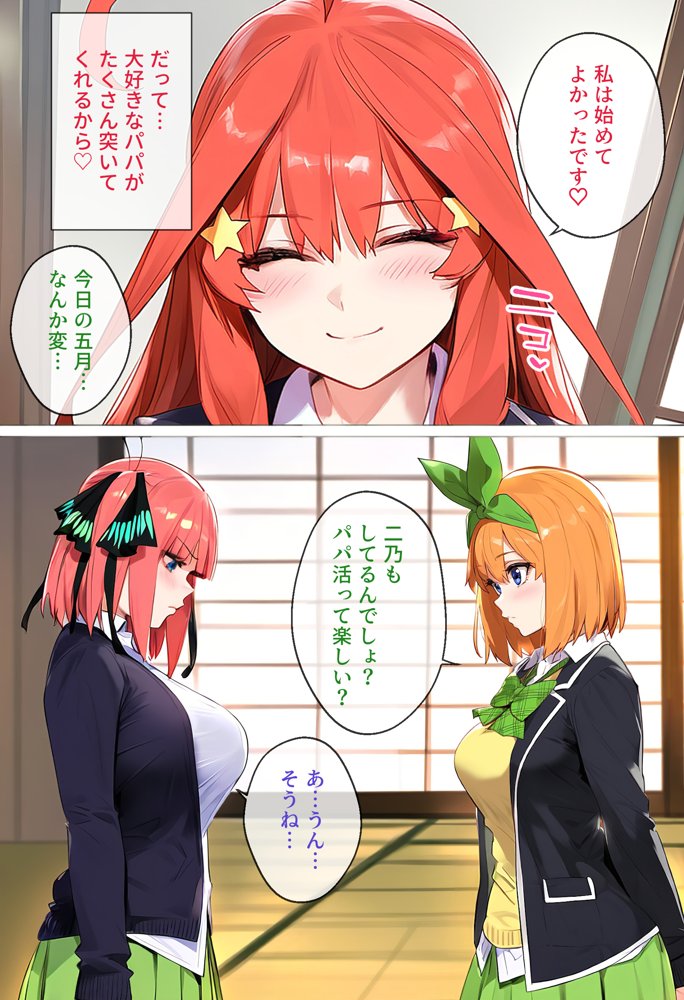 なりきりスマホでパパ活！中●四葉編【女子校生ヒロインズ】 エロ同人誌画像 007