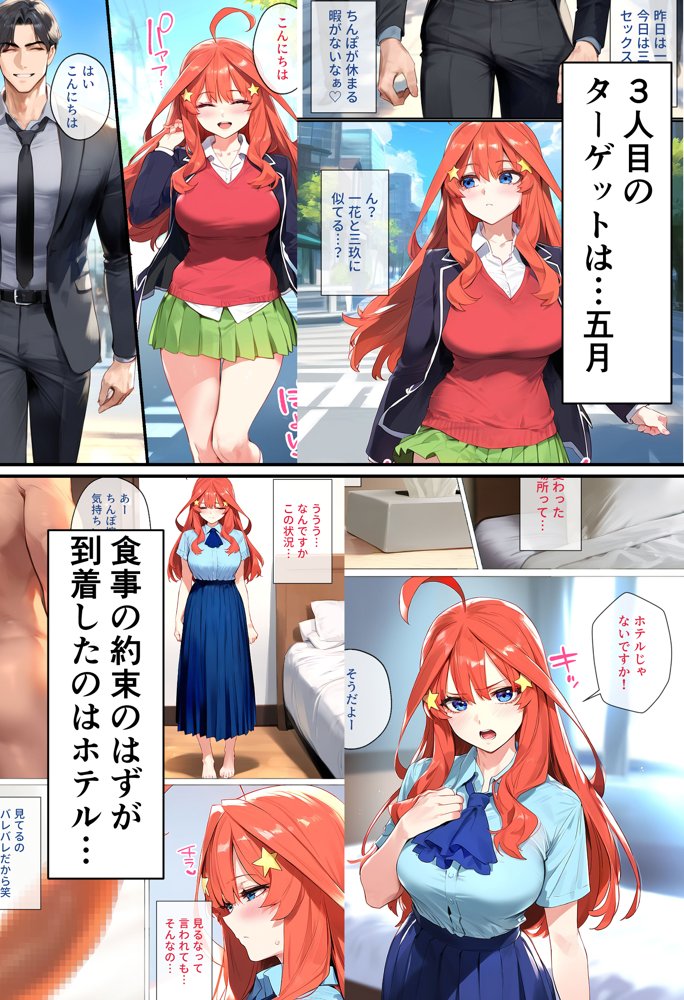 なりきりスマホでパパ活！中●二乃編【女子校生ヒロインズ】 エロ同人誌画像 007
