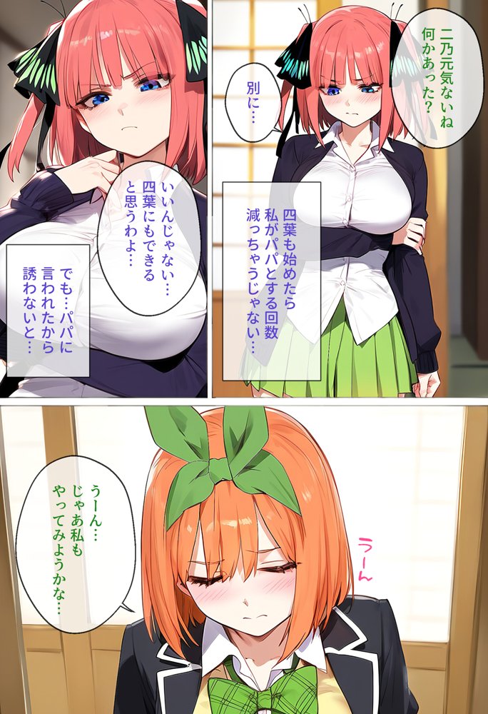 なりきりスマホでパパ活！中●四葉編【女子校生ヒロインズ】 エロ同人誌画像 008