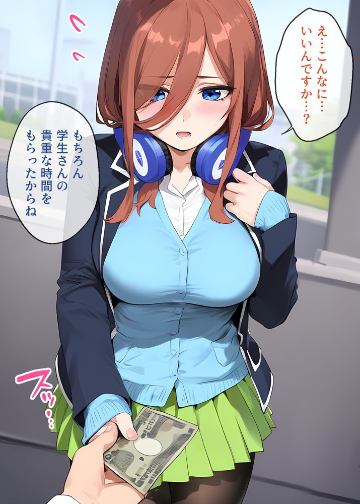 なりきりスマホでパパ活！中●三玖編【女子校生ヒロインズ】 エロ同人誌画像 008