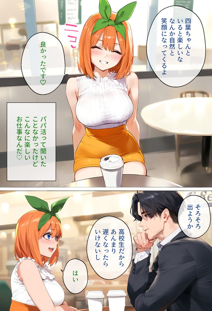 なりきりスマホでパパ活！中●四葉編【女子校生ヒロインズ】 エロ同人誌画像 010