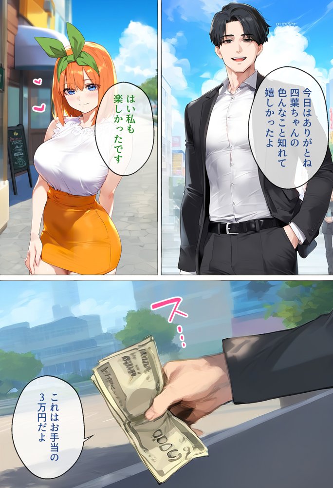 なりきりスマホでパパ活！中●四葉編【女子校生ヒロインズ】 エロ同人誌画像 011