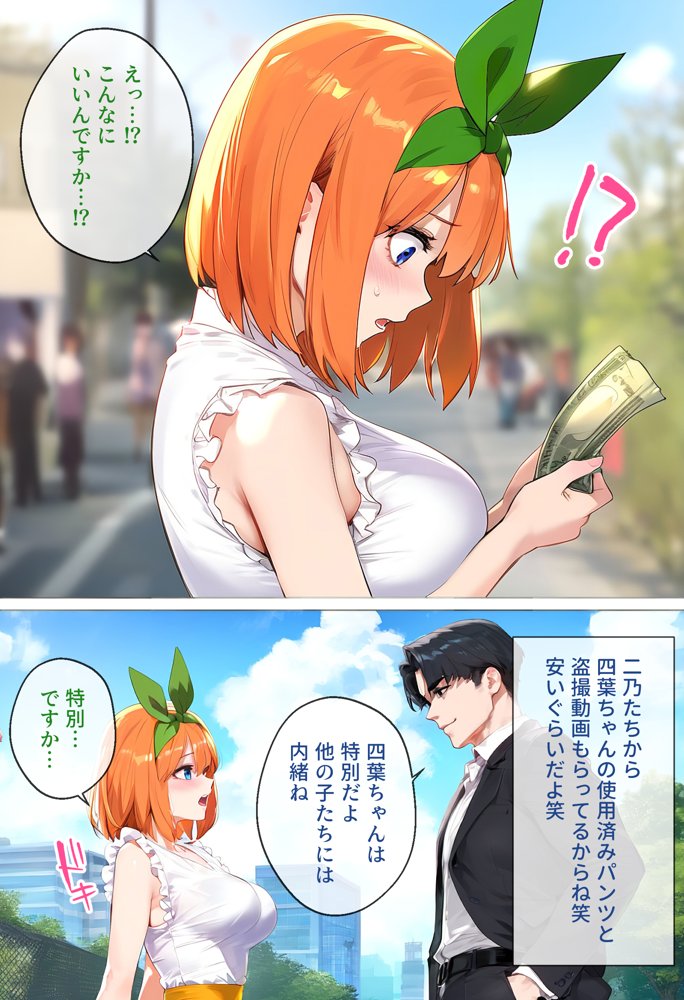 なりきりスマホでパパ活！中●四葉編【女子校生ヒロインズ】 エロ同人誌画像 012