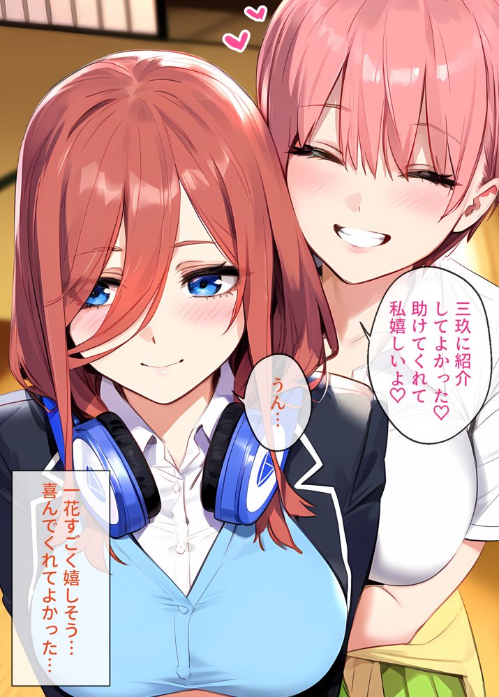 なりきりスマホでパパ活！中●三玖編【女子校生ヒロインズ】 エロ同人誌画像 012