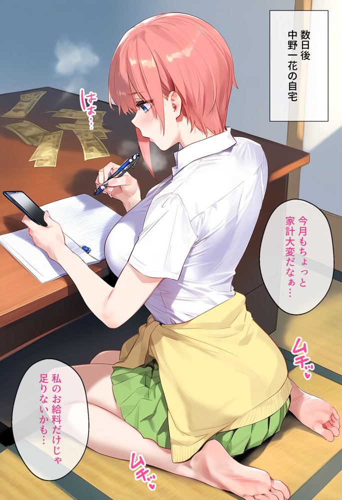 なりきりスマホでパパ活！中●一花編【女子校生ヒロインズ】 エロ同人誌画像 013