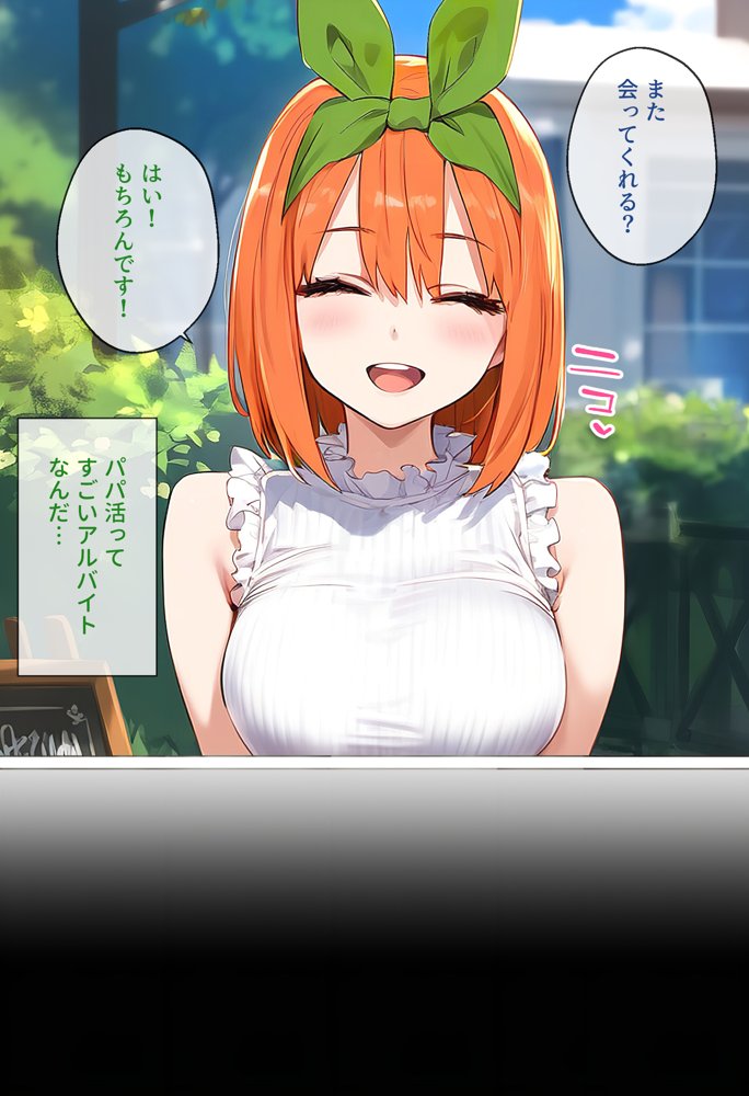なりきりスマホでパパ活！中●四葉編【女子校生ヒロインズ】 エロ同人誌画像 013