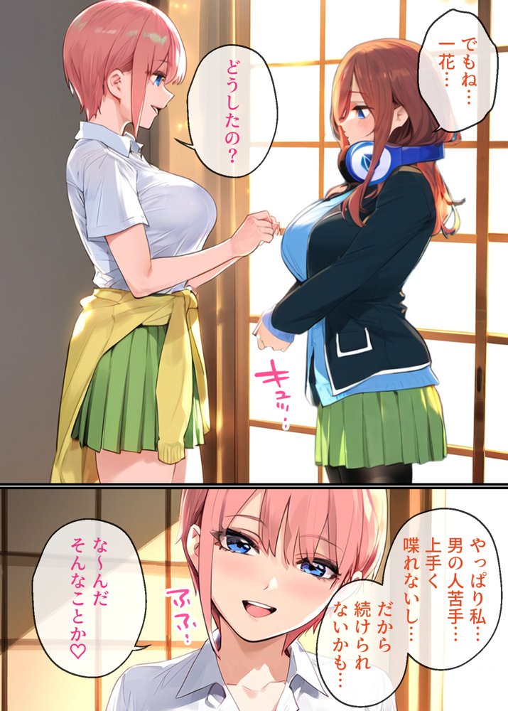 なりきりスマホでパパ活！中●三玖編【女子校生ヒロインズ】 エロ同人誌画像 013
